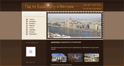 Desktop Screenshot of guide-budapest.ru