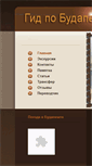 Mobile Screenshot of guide-budapest.ru
