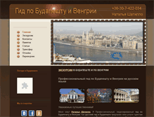 Tablet Screenshot of guide-budapest.ru